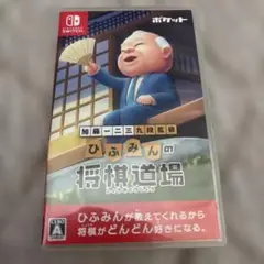 加藤一二三 九段監修 ひふみんの将棋道場