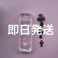 シリコンモールド クロス型 クロムパーツ クロムモールド