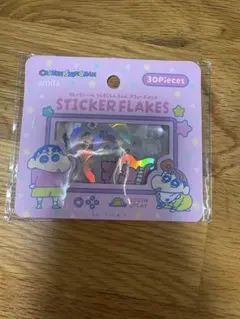 クレヨンしんちゃん シールフレーク 30枚セット