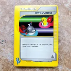 ポケモンいれかえ ○ ポケモンカード☆VS 134/141 - メルカリ