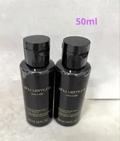 シュウウエムラ ⭐︎ ブラックオイル　クレンジング 50ml ２本セット