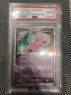 PSA10】ミュウex 25th - メルカリ
