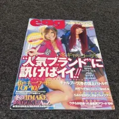 雑誌 egg 2009年12月