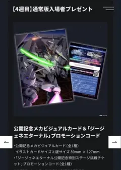 ガンダム 閃光のハサウェイ キルケーの魔女 4週目入場者特典