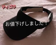 ティゴラ テニス バイザー！のサムネイル