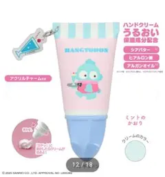 新品◆サンリオキャラクターズ アクリルチャーム付き ホイップハンドクリーム