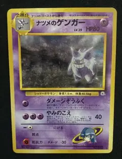 PSA7 極美品　ナツメのゲンガー ポケモンカード 旧裏　あんしん鑑定 PSA7・発色極美】ナツメのゲンガー 旧裏 ワンオーナー - メルカリ