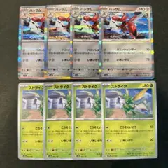 【ポケモンカード】 ハッサム パニッシュシザー ★ ストライク こうそくいどう