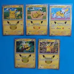 ポケモンカード ピカチュウ 5枚セット