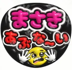 【選べるファンサうちわ　黒】ぷっくりうちわ文字　カンペ　即購入不可 ぷっくりうちわ文字 撃って 黒 ファンサうちわ カンペ メンカラへの色