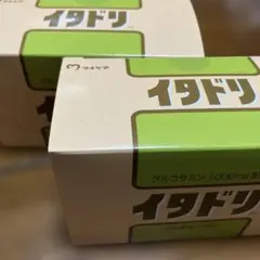 【即購入◎】グルコサミン1000mg配合イタドリ3箱 イタドリ 3箱 - メルカリ