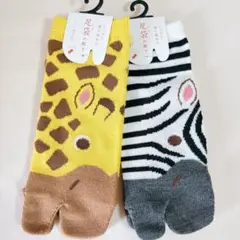 キリン&シマウマ サファリ柄 足袋ソックス 2足セット 婦人靴下 新品 匿名配送のサムネイル
