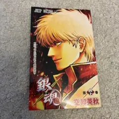 銀魂 吉原大炎上 入場者特典 映画入場特典 第 1 弾 大炎上巻 ①