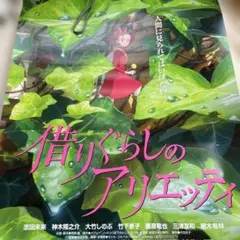 2026年最新】借りぐらしのアリエッティ 劇場バナー型ポスターの人気