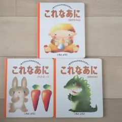 いもとようこ 絵本 3冊セット