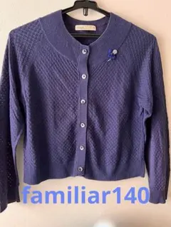 ファミリアf.dash ネイビー編み込みカーディガン 140