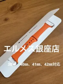【新品】　Apple Watch エルメス　　スポーツバンド　純正