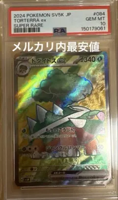 PSA10 ポケモンカード ドダイトスex SR SV5K 084/071 - メルカリ