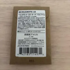 ルラボBERGAMOTE 22 香水 0.75ml