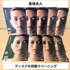 昼ドラ「真珠夫人」DVD 全9巻 横山めぐみ 葛山信吾 激レア 希少品 菊池寛 専用】真珠夫人 DVD 全9巻 たわしコロッケ 横山 めぐみ 菊池 寛 - メルカリ
