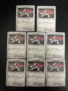 ジュラルドン　カンダシンジ　8枚セット