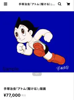 鉄腕アトム 手塚治虫 限定版ピエゾグラフ 300枚限定 希少 - メルカリ