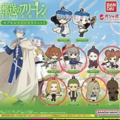 葬送のフリーレン カプセルラバーマスコット3☆4種