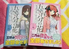 五等分の花嫁　三玖　二乃　キャラクターブック