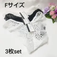 特価品︎ ⸝⋆総レースショーツ　お得な3枚セット　ホワイト×2 ブラック