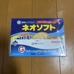 一番くじ 雪印 G賞