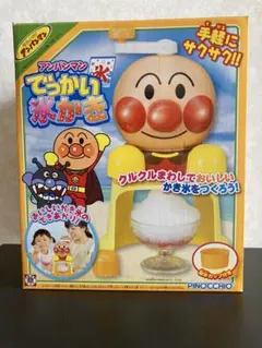 アンパンマン　でっかい氷かきのサムネイル