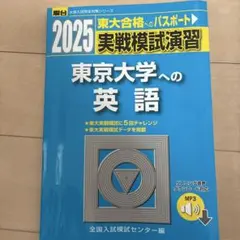 2025 東京大学への英語