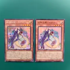 遊戯王　妖精伝姫－カグヤ　シークレット&ウルトラレアセット