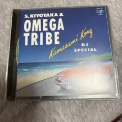 【蔵出しシリーズ】 S. Kiyotaka & Omega DJ Special