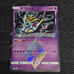 ギラティナ♢ PR SM5M ウルトラムーン 030/066 - メルカリ
