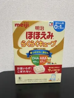 明治 ほほえみらくらくキューブ 0-1歳用