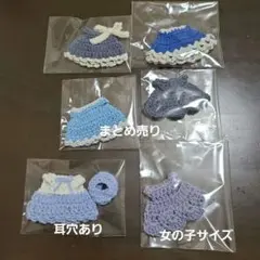 ミニチュアドール服　ハンドメイド　女の子サイズ　まとめ売り青水色