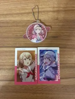 プロセカ 小豆沢こはね トレカ×2 キーホルダー×1