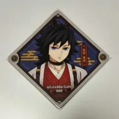 鬼滅の刃　午年　コースター　義勇