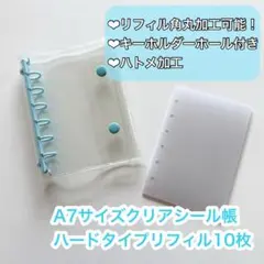 【新品】A7サイズ シール帳 バインダー リフィル 10P クリア