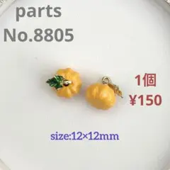 parts No.8805