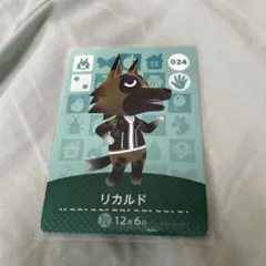どうぶつの森 amiiboカード 024 リカルド