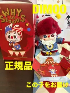 POP MART WHY SO SERIOUS DIMOO