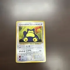 カビゴン　くいしんぼガビゴン