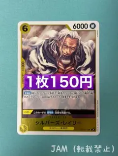 シルバーズ・レイリー 6000 ワンピースカード - メルカリ