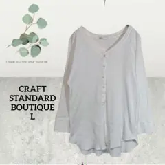クラフトスタンダードブティック 【L】白 カットソー リブ トップス h1449