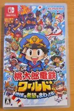 Nintendo Switch 桃太郎電鉄ワールド ～地球は希望でまわってる!～