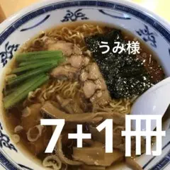 うみ様おまとめ