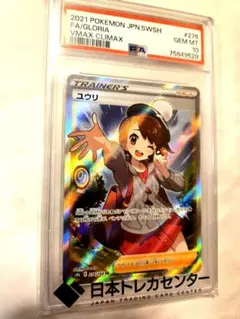 2026年最新】ユウリ sr psa10の人気アイテム - メルカリ
