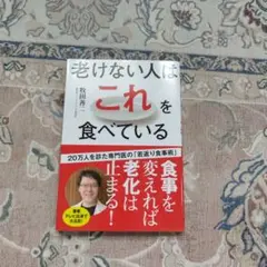老けない人はこれを食べている